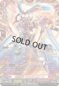 武装裁刃アルスヴェルリーナ【FFR】{DZ-BT11/FFR01}《ドラゴンエンパイア》