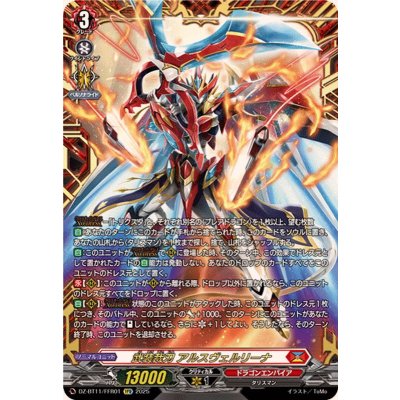 画像1: 武装裁刃アルスヴェルリーナ【FFR】{DZ-BT11/FFR01}《ドラゴンエンパイア》