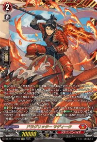 ドラグリッターサディーク【FFR】{DZ-BT11/FFR02}《ドラゴンエンパイア》