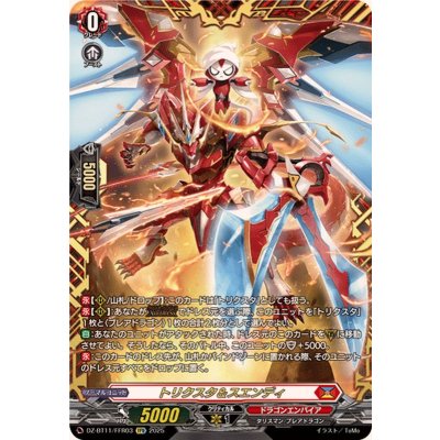 〔状態A-〕トリクスタ＆スエンディ【FFR】{DZ-BT11/FFR03}《ドラゴンエンパイア》