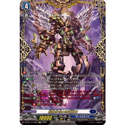 超載永劫の時空巨神【FFR】{DZ-BT11/FFR04}《ダークステイツ》