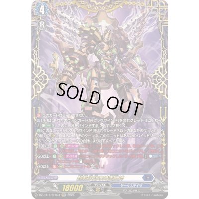 画像1: 〔状態B〕超載永劫の時空巨神【FFR】{DZ-BT11/FFR04}《ダークステイツ》