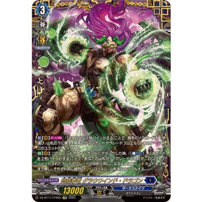 画像1: 時旋拳竜グラウワインド・ドラゴン【FFR】{DZ-BT11/FFR05}《ダークステイツ》