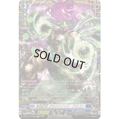 画像1: 〔状態A-〕時旋拳竜グラウワインド・ドラゴン【FFR】{DZ-BT11/FFR05}《ダークステイツ》