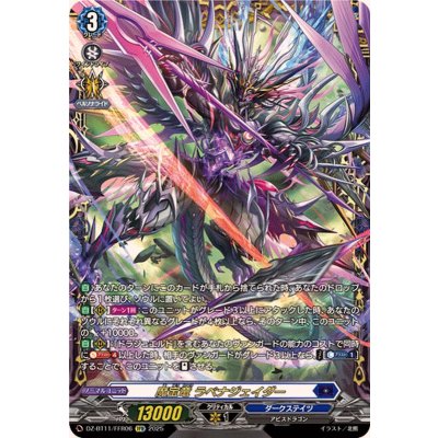 画像1: 魔宝竜ラベナジェイダー【FFR】{DZ-BT11/FFR06}《ダークステイツ》