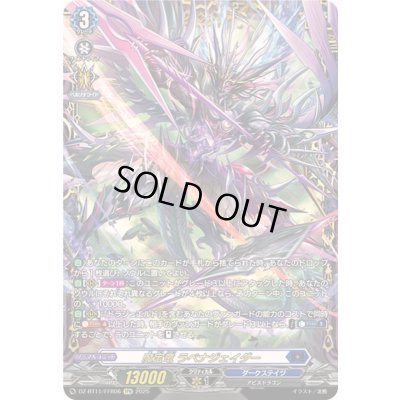 画像1: 〔状態A-〕魔宝竜ラベナジェイダー【FFR】{DZ-BT11/FFR06}《ダークステイツ》