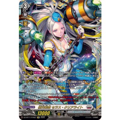 極光戦姫セラス・クリアライト【FFR】{DZ-BT11/FFR07}《ブラントゲート》
