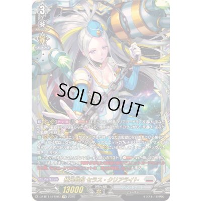 画像1: 〔状態A-〕極光戦姫セラス・クリアライト【FFR】{DZ-BT11/FFR07}《ブラントゲート》