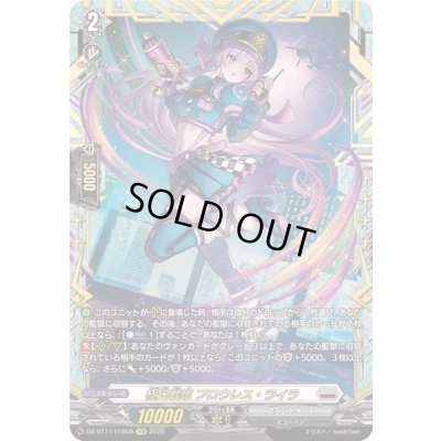 画像1: 〔状態A-〕極光戦姫フロウレス・ライラ【FFR】{DZ-BT11/FFR08}《ブラントゲート》