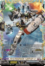 ブリッツネオモビルヘルデンタート【FFR】{DZ-BT11/FFR09}《ブラントゲート》