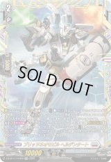 〔状態A-〕ブリッツネオモビルヘルデンタート【FFR】{DZ-BT11/FFR09}《ブラントゲート》