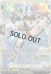 〔状態A-〕ブリッツネオモビルヘルデンタート【FFR】{DZ-BT11/FFR09}《ブラントゲート》