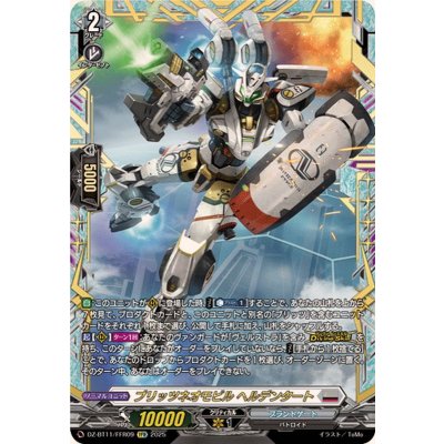 画像1: ブリッツネオモビルヘルデンタート【FFR】{DZ-BT11/FFR09}《ブラントゲート》