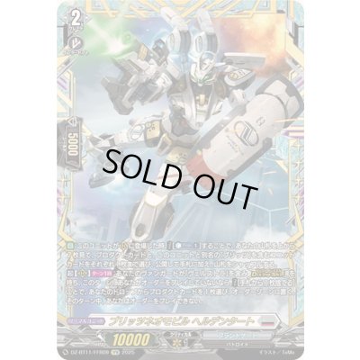 画像1: 〔状態A-〕ブリッツネオモビルヘルデンタート【FFR】{DZ-BT11/FFR09}《ブラントゲート》