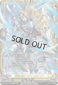 誓盟の騎士エディンヴェイド【FFR】{DZ-BT11/FFR10}《ケテルサンクチュアリ》