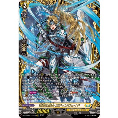 画像1: 誓盟の騎士エディンヴェイド【FFR】{DZ-BT11/FFR10}《ケテルサンクチュアリ》