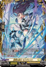 断裂の騎士セリヴァント【FFR】{DZ-BT11/FFR11}《ケテルサンクチュアリ》