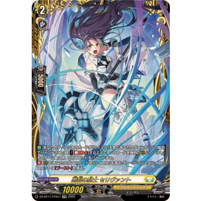 画像1: 断裂の騎士セリヴァント【FFR】{DZ-BT11/FFR11}《ケテルサンクチュアリ》