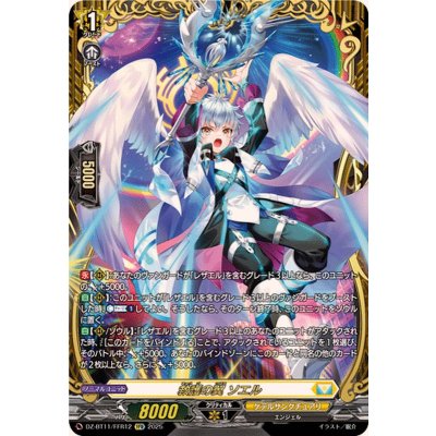 画像1: 救護の翼ソエル【FFR】{DZ-BT11/FFR12}《ケテルサンクチュアリ》
