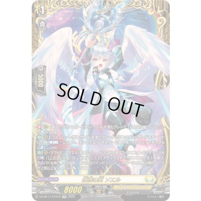 画像1: 救護の翼ソエル【FFR】{DZ-BT11/FFR12}《ケテルサンクチュアリ》