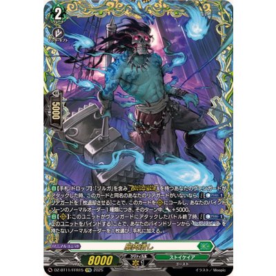 屍肉潰し【FFR】{DZ-BT11/FFR15}《ストイケイア》