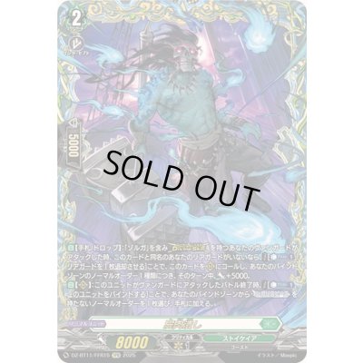 画像1: 〔状態A-〕屍肉潰し【FFR】{DZ-BT11/FFR15}《ストイケイア》