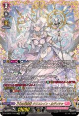 万化の運命者クリスレイン・カデンツァ【FFR】{DZ-BT11/FFR16}《リリカルモナステリオ》