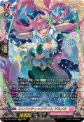 エンファティックライムアルメル【FFR】{DZ-BT11/FFR17}《リリカルモナステリオ》
