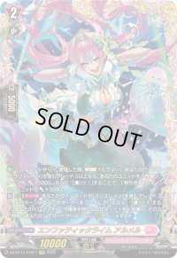 エンファティックライムアルメル【FFR】{DZ-BT11/FFR17}《リリカルモナステリオ》