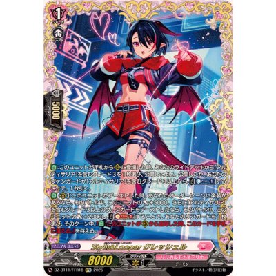 画像1: 〔状態A-〕StylishLooperクレッシェル【FFR】{DZ-BT11/FFR18}《リリカルモナステリオ》