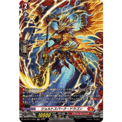 ジョルトスパーク・ドラゴン【FR】{DZ-BT11/FR01}《ドラゴンエンパイア》