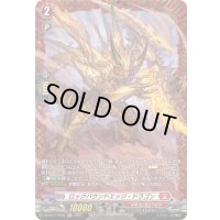 ロックバウンドエッジ・ドラゴン【FR】{DZ-BT11/FR02}《ドラゴンエンパイア》