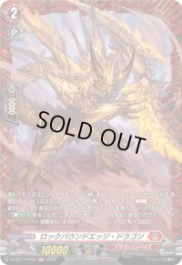 ロックバウンドエッジ・ドラゴン【FR】{DZ-BT11/FR02}《ドラゴンエンパイア》