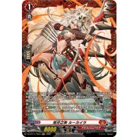 荒牙之衆ルーカイラ【FR】{DZ-BT11/FR03}《ドラゴンエンパイア》