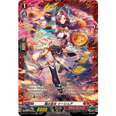 画像1: 焔の巫女イーシュア【FR】{DZ-BT11/FR04}《ドラゴンエンパイア》