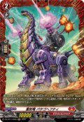重射竜パタゴヘフティ【FR】{DZ-BT11/FR05}《ドラゴンエンパイア》