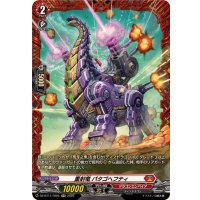 重射竜パタゴヘフティ【FR】{DZ-BT11/FR05}《ドラゴンエンパイア》