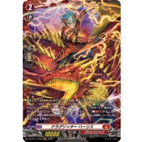 ドラグリッターハーリス【FR】{DZ-BT11/FR06}《ドラゴンエンパイア》