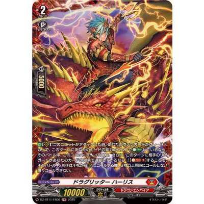 画像1: ドラグリッターハーリス【FR】{DZ-BT11/FR06}《ドラゴンエンパイア》