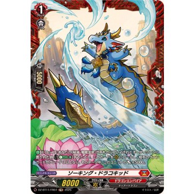 画像1: ソーキング・ドラコキッド【FR】{DZ-BT11/FR07}《ドラゴンエンパイア》