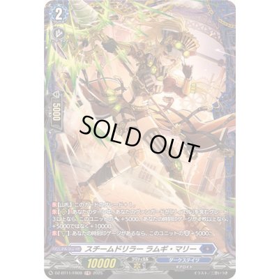 画像1: スチームドリラーラムギ・マリー【FR】{DZ-BT11/FR09}《ダークステイツ》