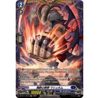陶酔の剛拳マシュキム【FR】{DZ-BT11/FR10}《ダークステイツ》