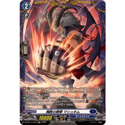 画像1: 陶酔の剛拳マシュキム【FR】{DZ-BT11/FR10}《ダークステイツ》