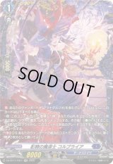 影棘の魔道士コルブライア【FR】{DZ-BT11/FR11}《ダークステイツ》