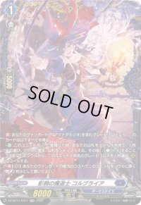 影棘の魔道士コルブライア【FR】{DZ-BT11/FR11}《ダークステイツ》