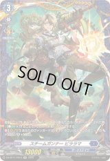 スチームガンナービララマ【FR】{DZ-BT11/FR13}《ダークステイツ》