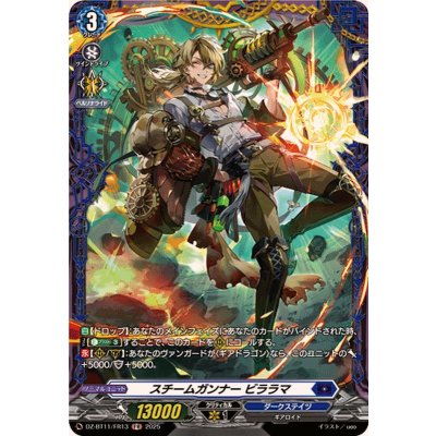 画像1: スチームガンナービララマ【FR】{DZ-BT11/FR13}《ダークステイツ》