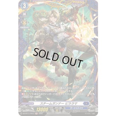 画像1: スチームガンナービララマ【FR】{DZ-BT11/FR13}《ダークステイツ》