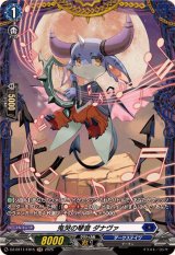 鬼哭の琴音ダナヴァ【FR】{DZ-BT11/FR15}《ダークステイツ》