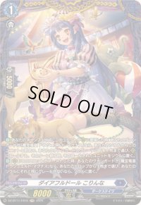 ダイアフルドールこりんな【FR】{DZ-BT11/FR16}《ダークステイツ》